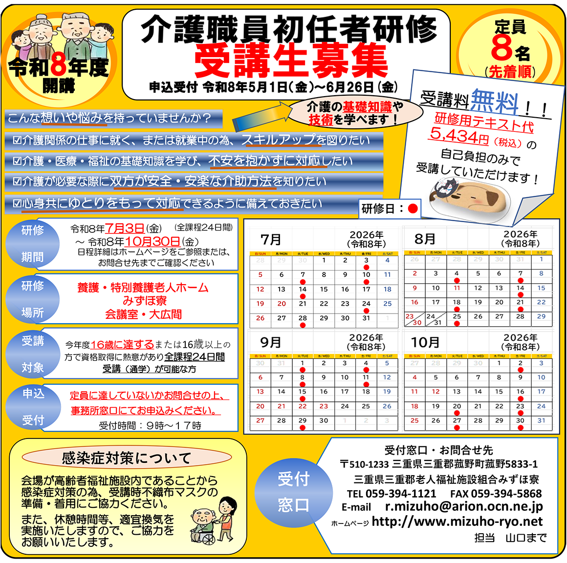 介護職員初任者研修 受講生募集